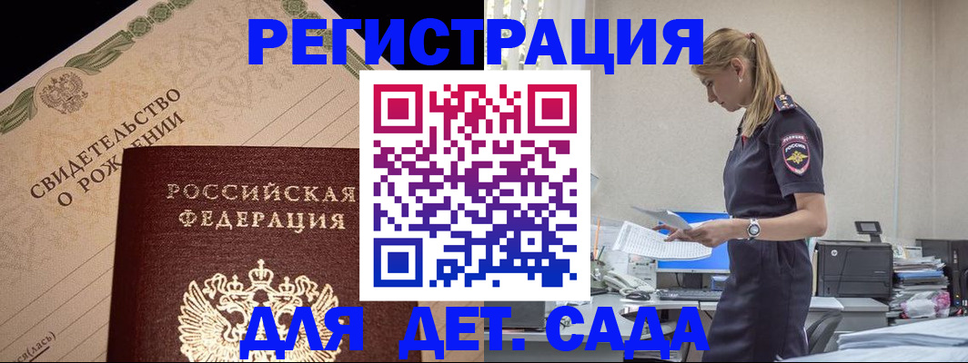 прописка штамп в Палласовке